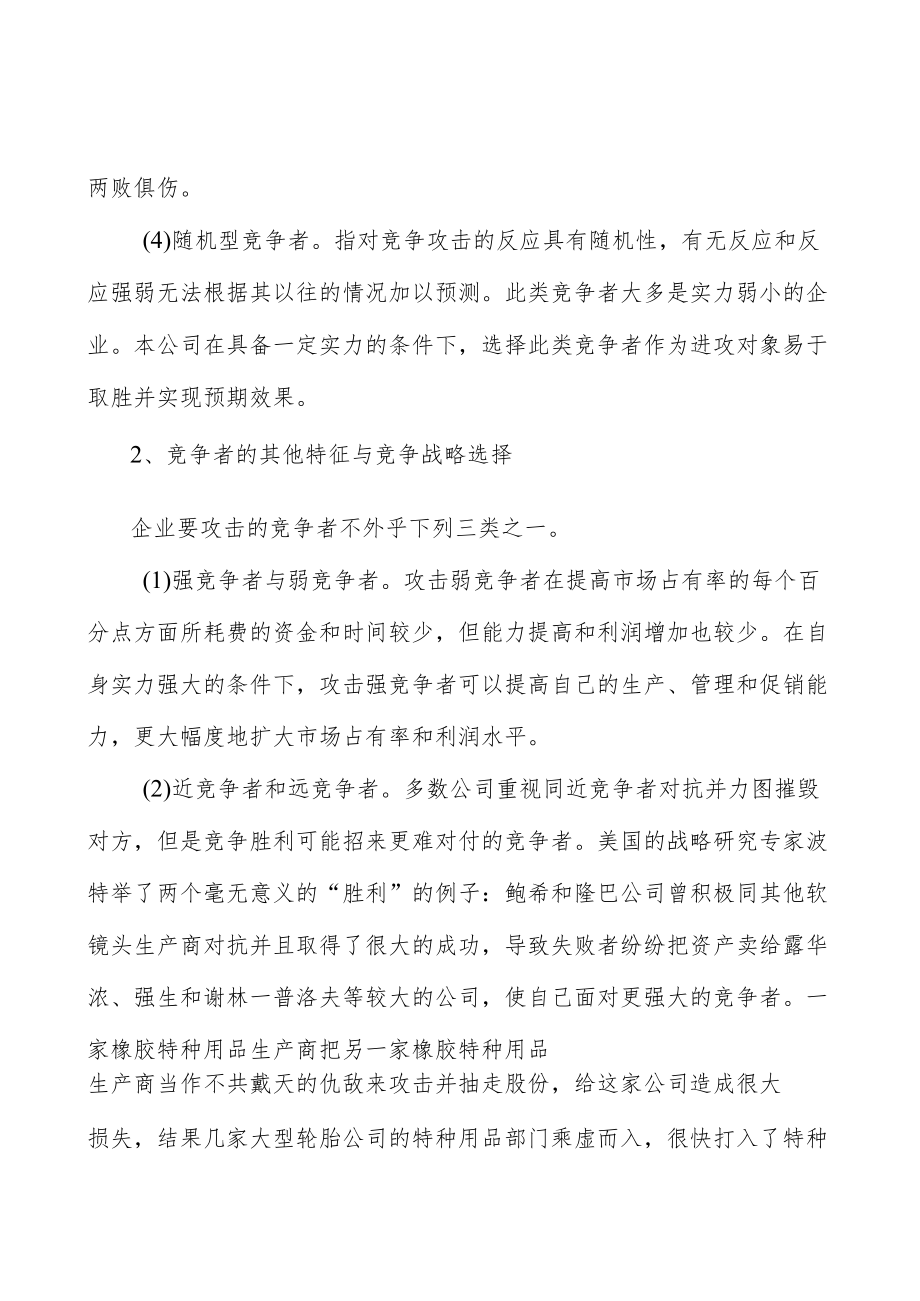 广东贸易龙头企业工程产业环境分析.docx_第3页