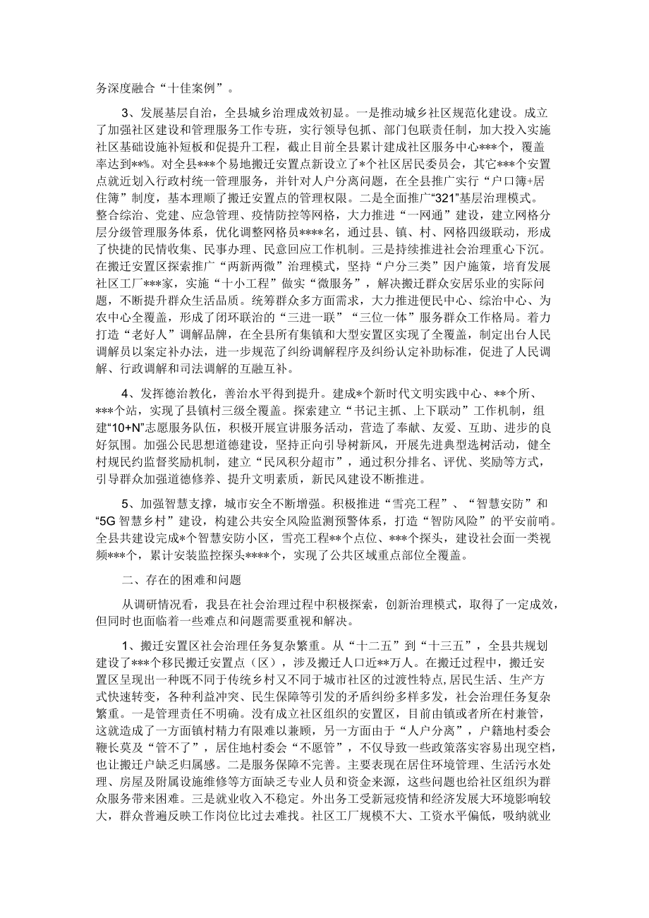 关于全县社会治理工作的调研报告.docx_第2页