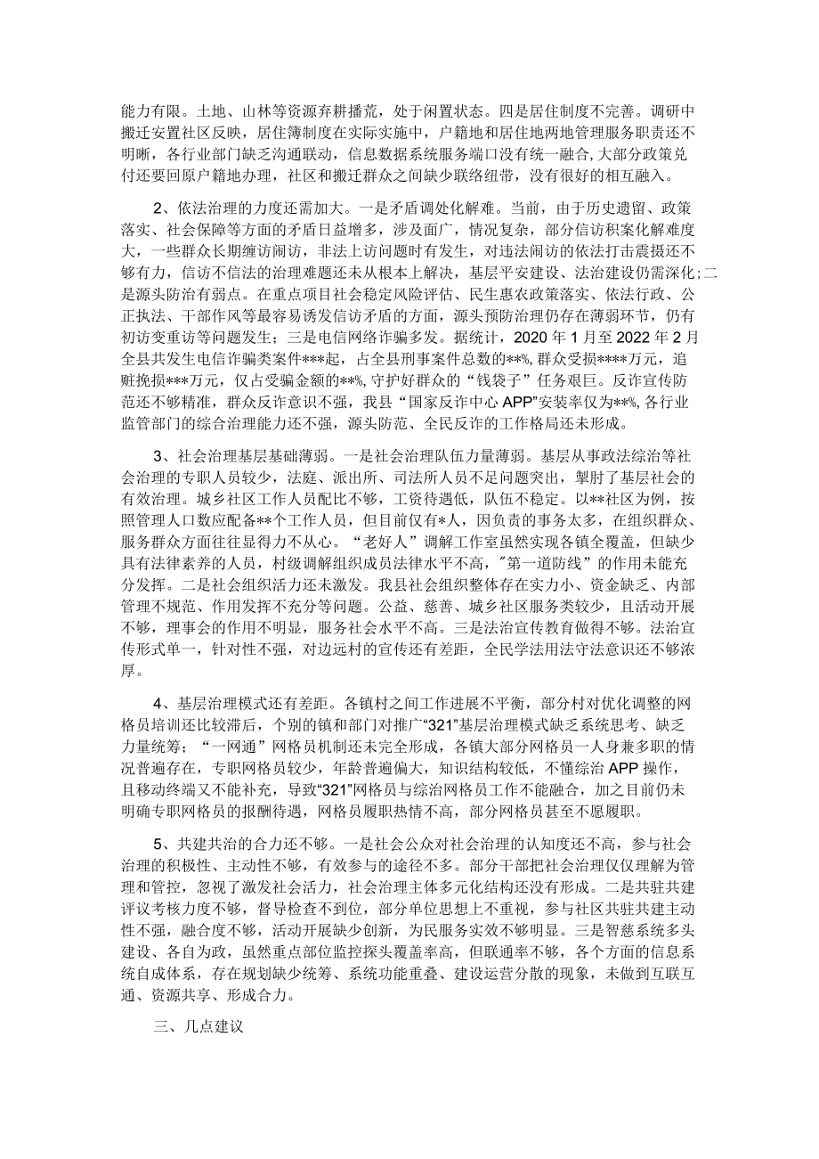 关于全县社会治理工作的调研报告.docx_第3页