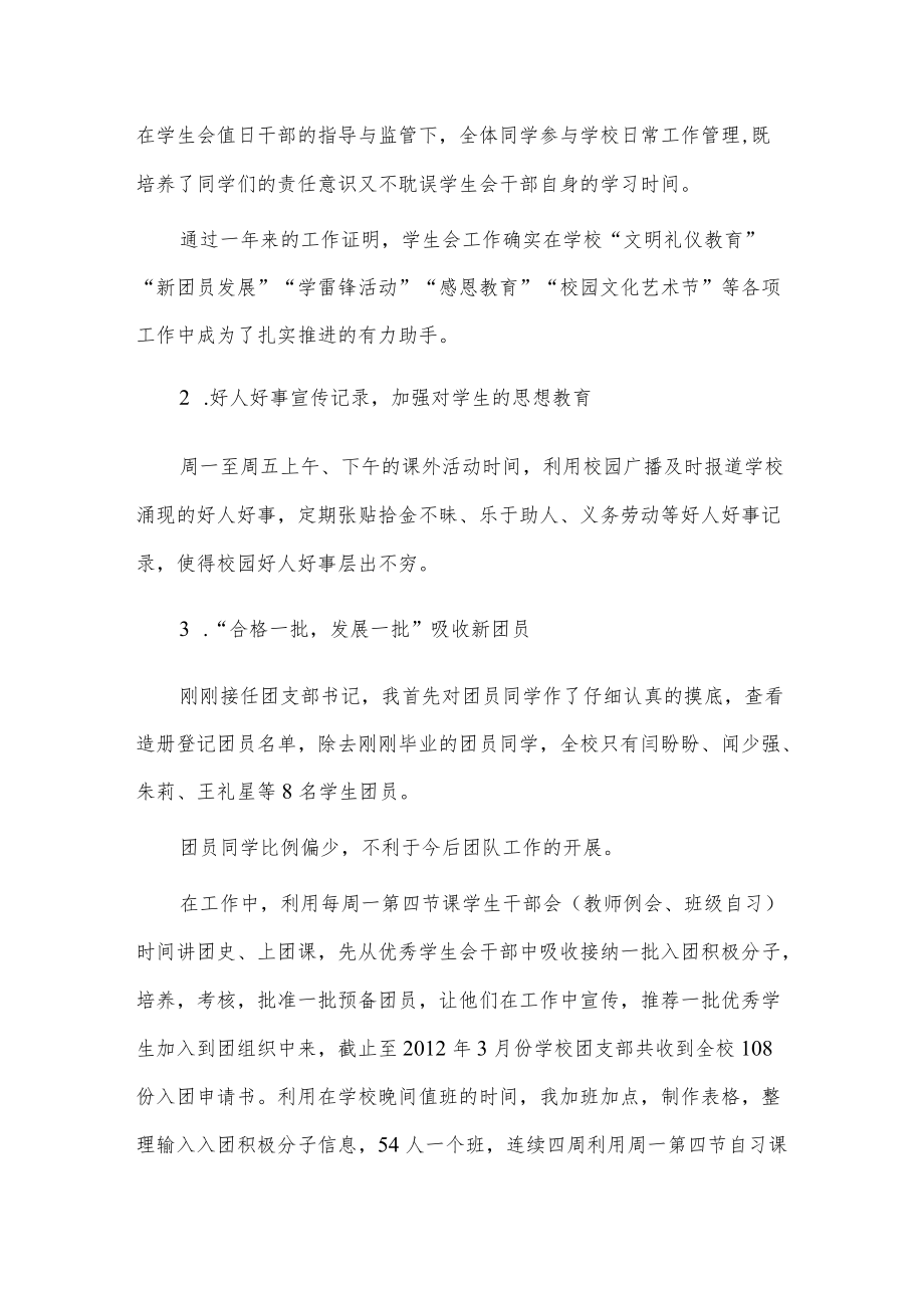 学校团支部工作总结3篇供借鉴.docx_第3页