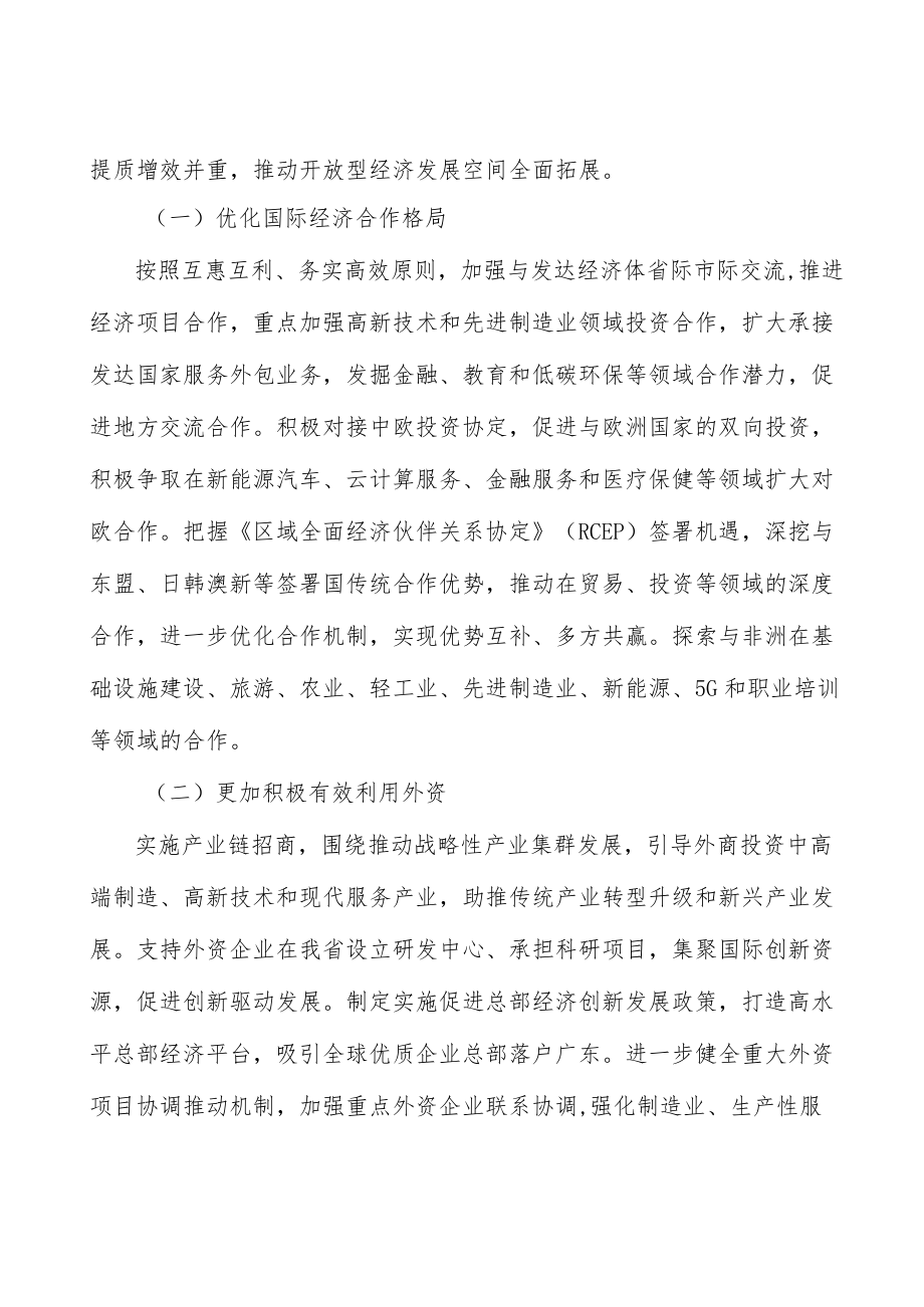 深化人文交流行动计划.docx_第2页