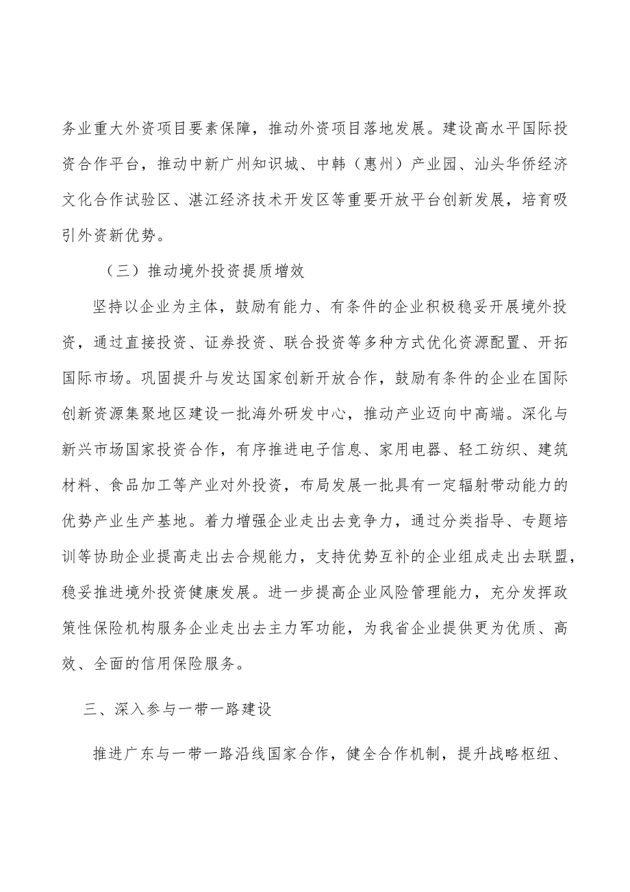 深化人文交流行动计划.docx_第3页