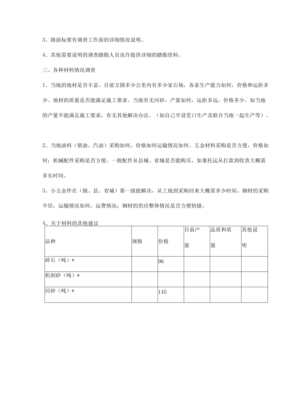 现场踏勘报告两篇.docx_第2页