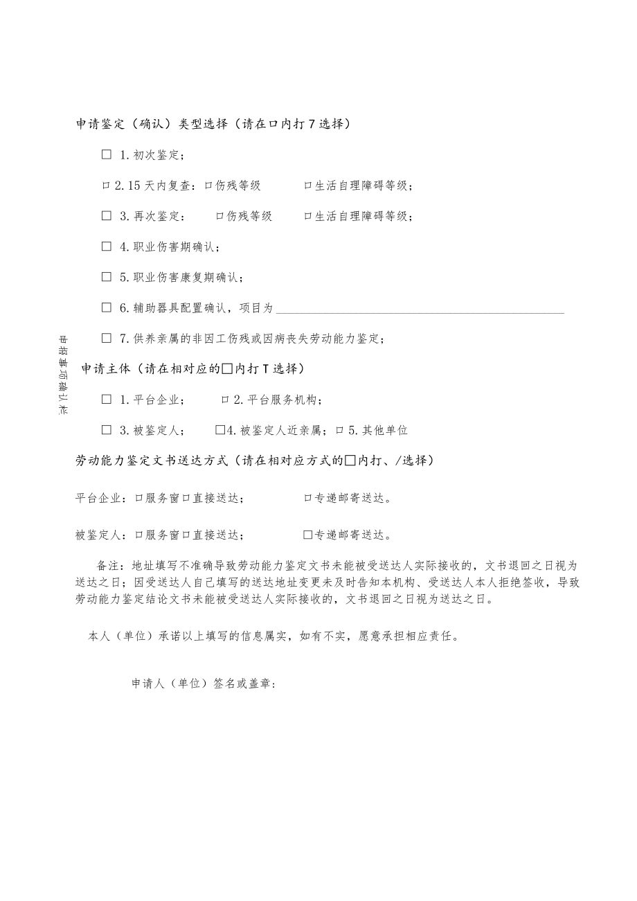 职业伤害人员劳动能力鉴定（确认）申请表.docx_第2页