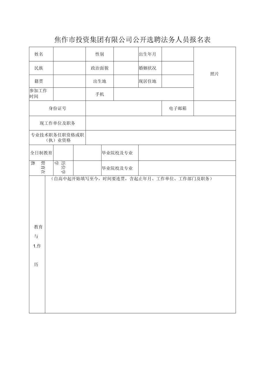 江西省国资委市场化选聘省出资监管企业领导人员报名表.docx_第1页