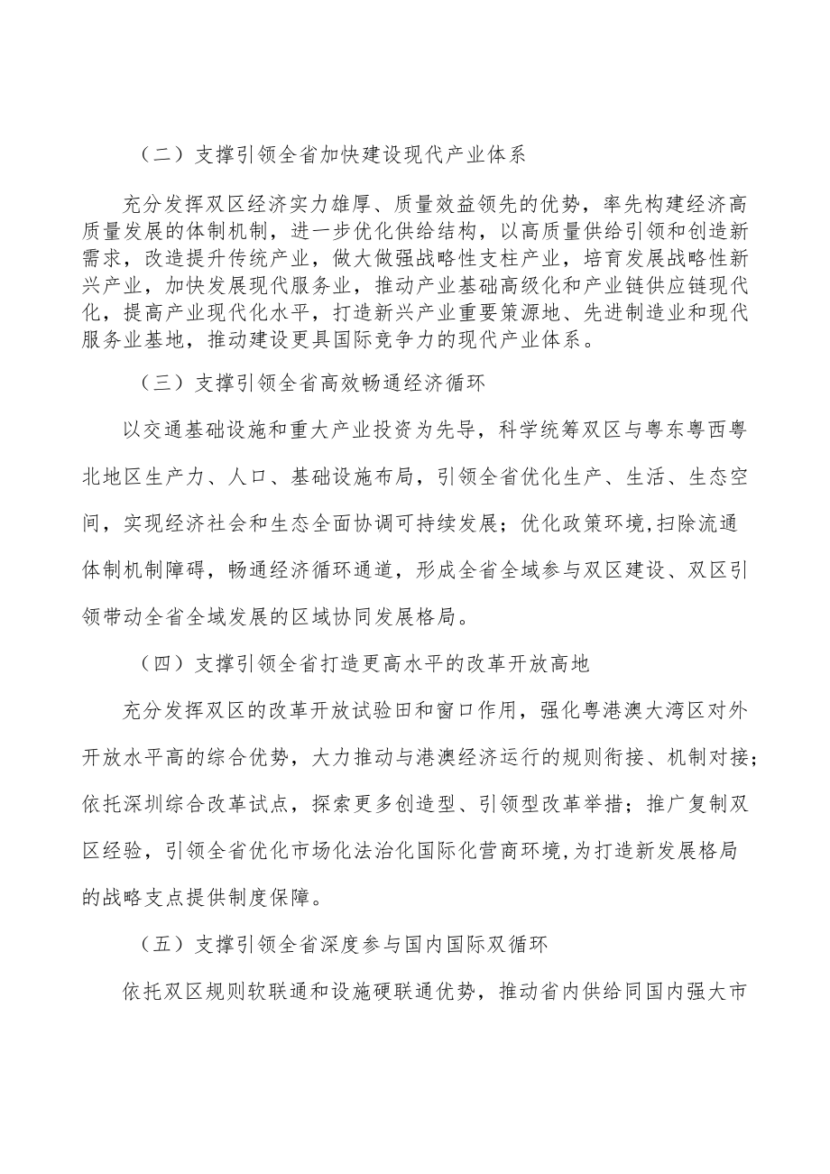 科技体制改革行动计划.docx_第2页