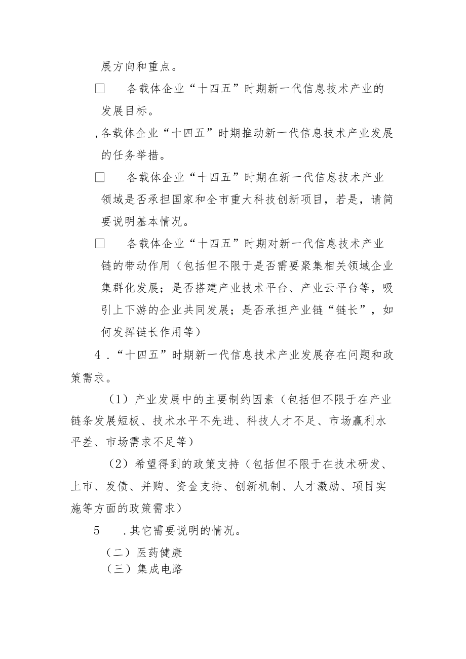 “十四五”时期各企业高精尖产业发展情况调研提纲模板.docx_第2页