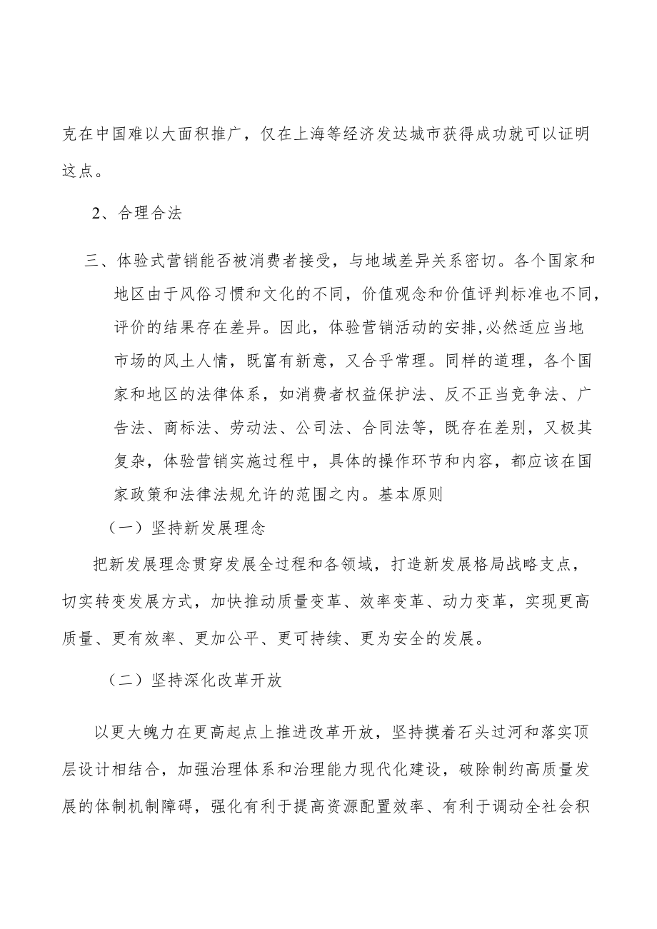 广东前沿新材料产业集群行业发展基础分析.docx_第3页