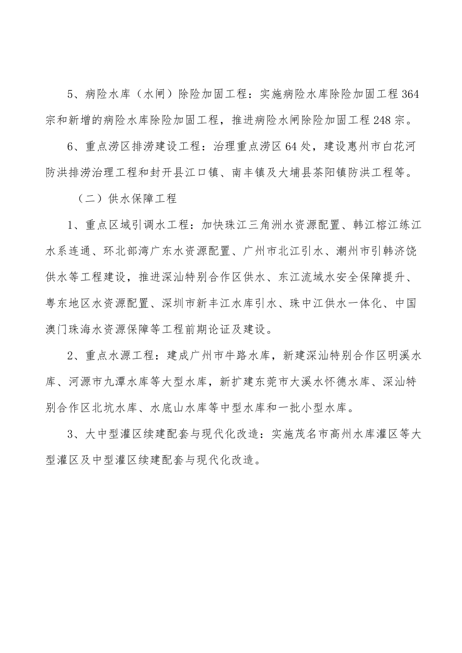 广东能源供应保障工程行业背景分析.docx_第2页