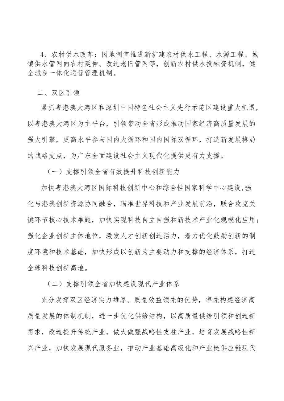 广东能源供应保障工程行业背景分析.docx_第3页