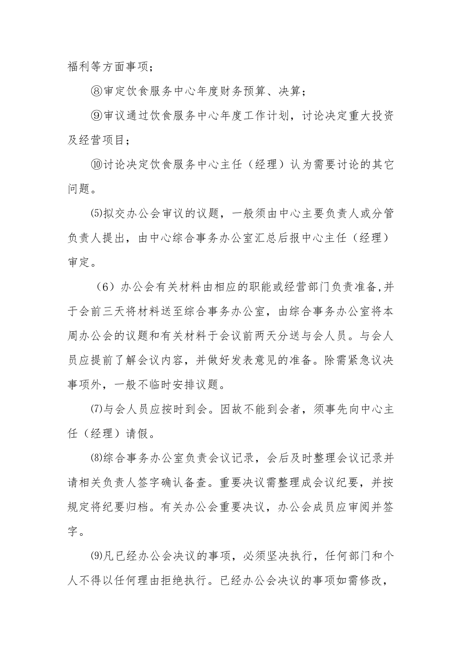 大学饮食服务中心规章制度.docx_第2页