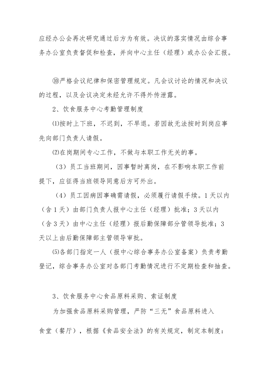 大学饮食服务中心规章制度.docx_第3页