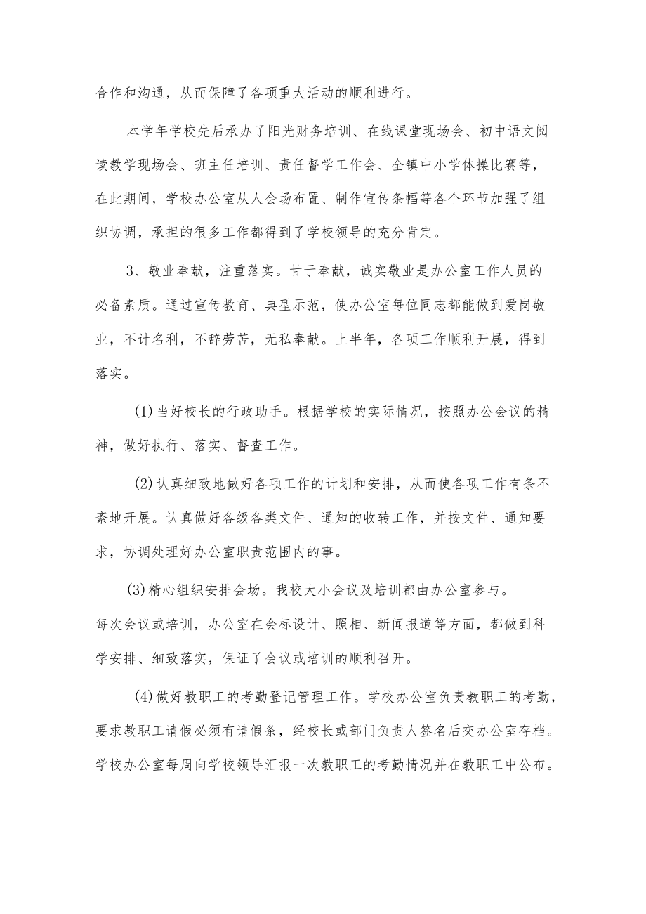 学校的办公室工作总结3篇供借鉴.docx_第2页