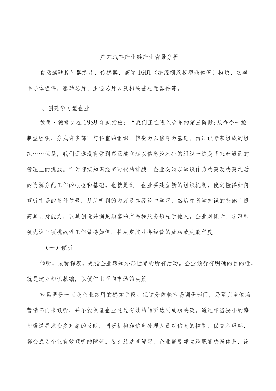 广东汽车产业链产业背景分析.docx_第1页