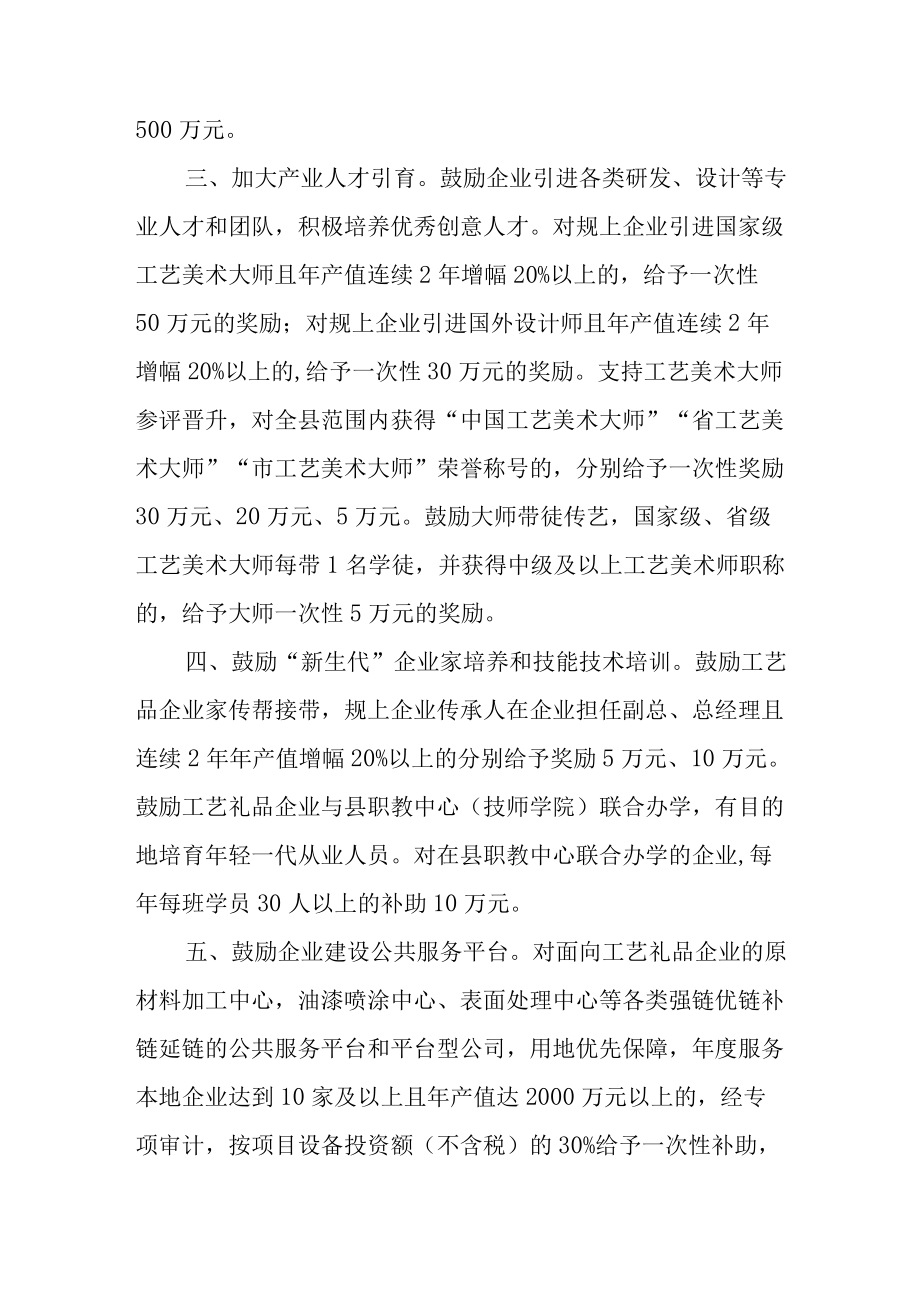 关于进一步促进县工艺礼品行业高质量发展的实施意见.docx_第2页