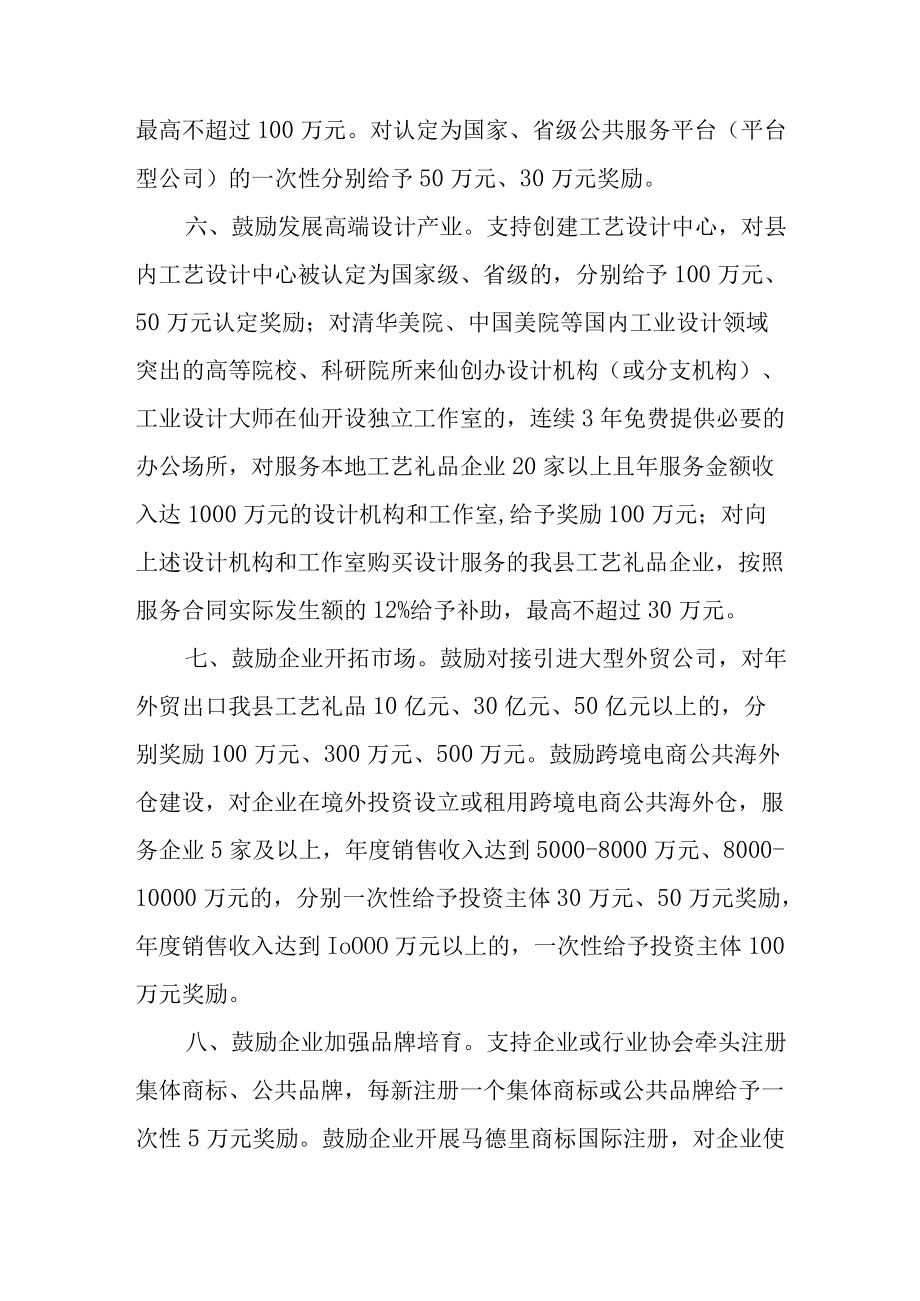 关于进一步促进县工艺礼品行业高质量发展的实施意见.docx_第3页