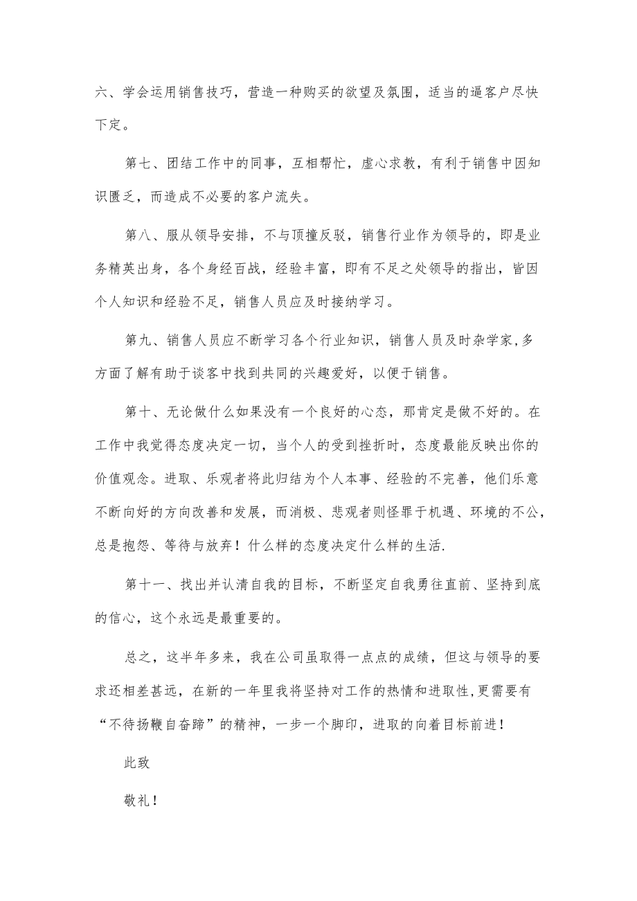 房地产个人述职报告3篇仅供借鉴.docx_第2页