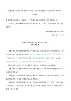 《福建省商业保理公司监督管理工作指引》.docx