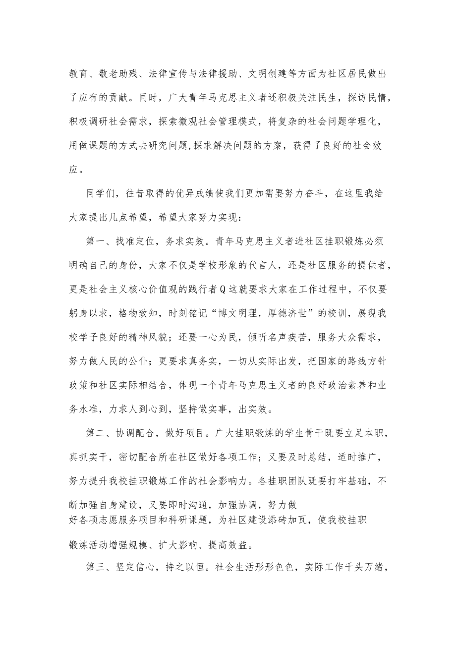 在市属高校开展大学生骨干进社区挂职锻炼动员会上讲话.docx_第2页