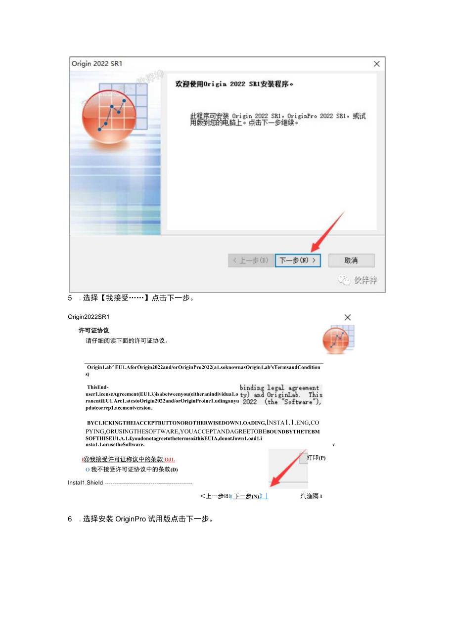 OriginPro 2022 SR1 安装教程.docx_第2页