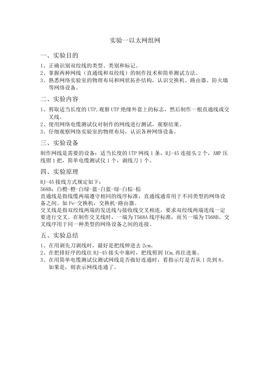 以太网组网实验报告.docx_第1页