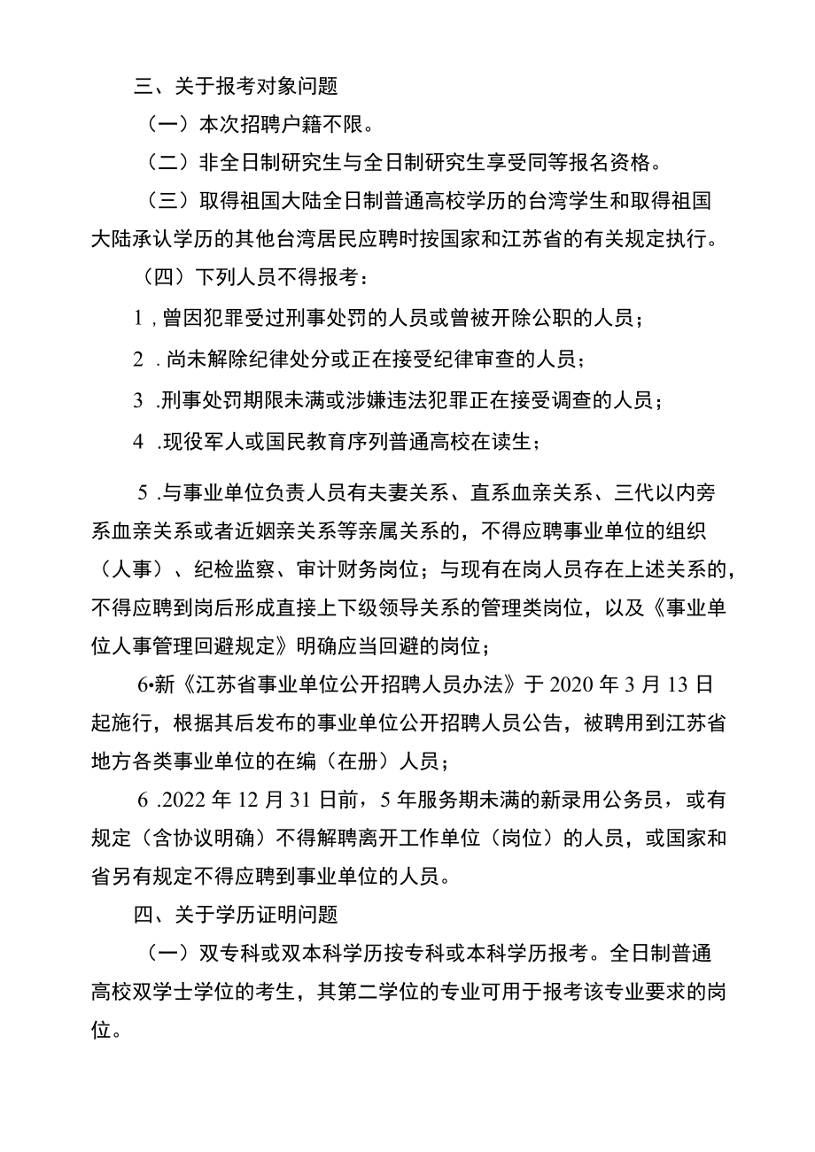 2014年上半年市属事业单位报考指南.docx_第2页