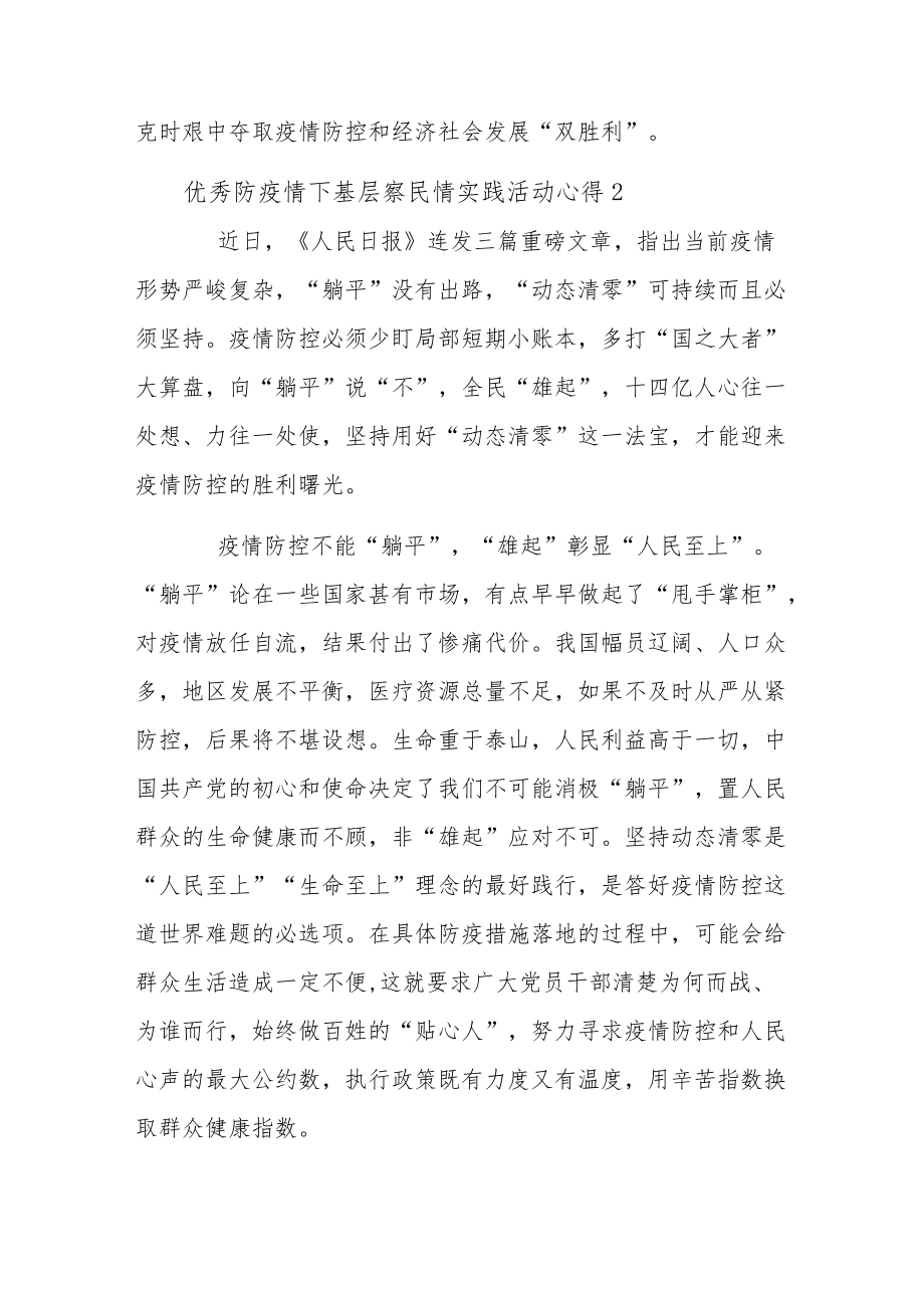 优秀防疫情下基层察民情实践活动心得.docx_第3页