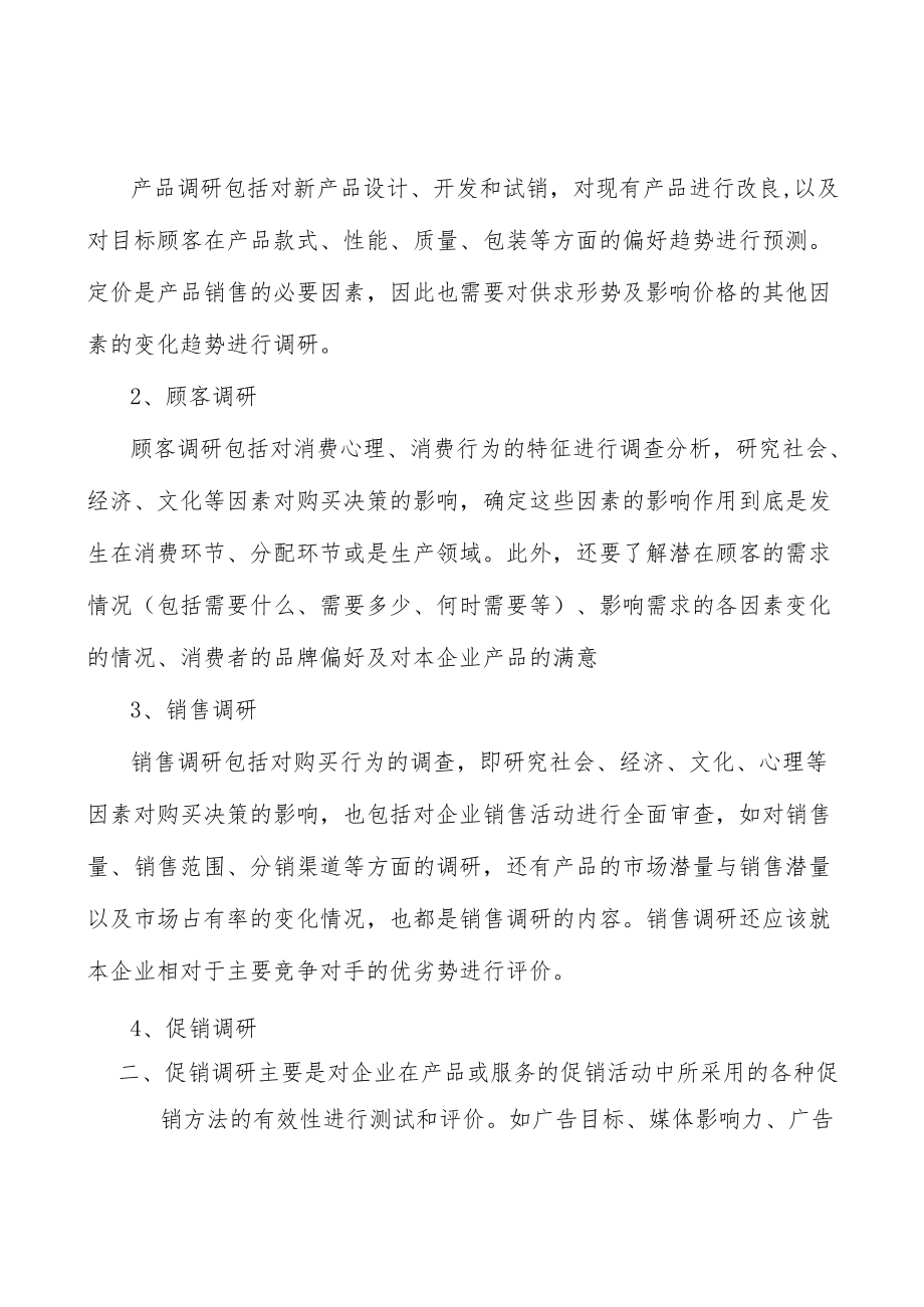 广东能源供应保障工程产业概况分析.docx_第3页