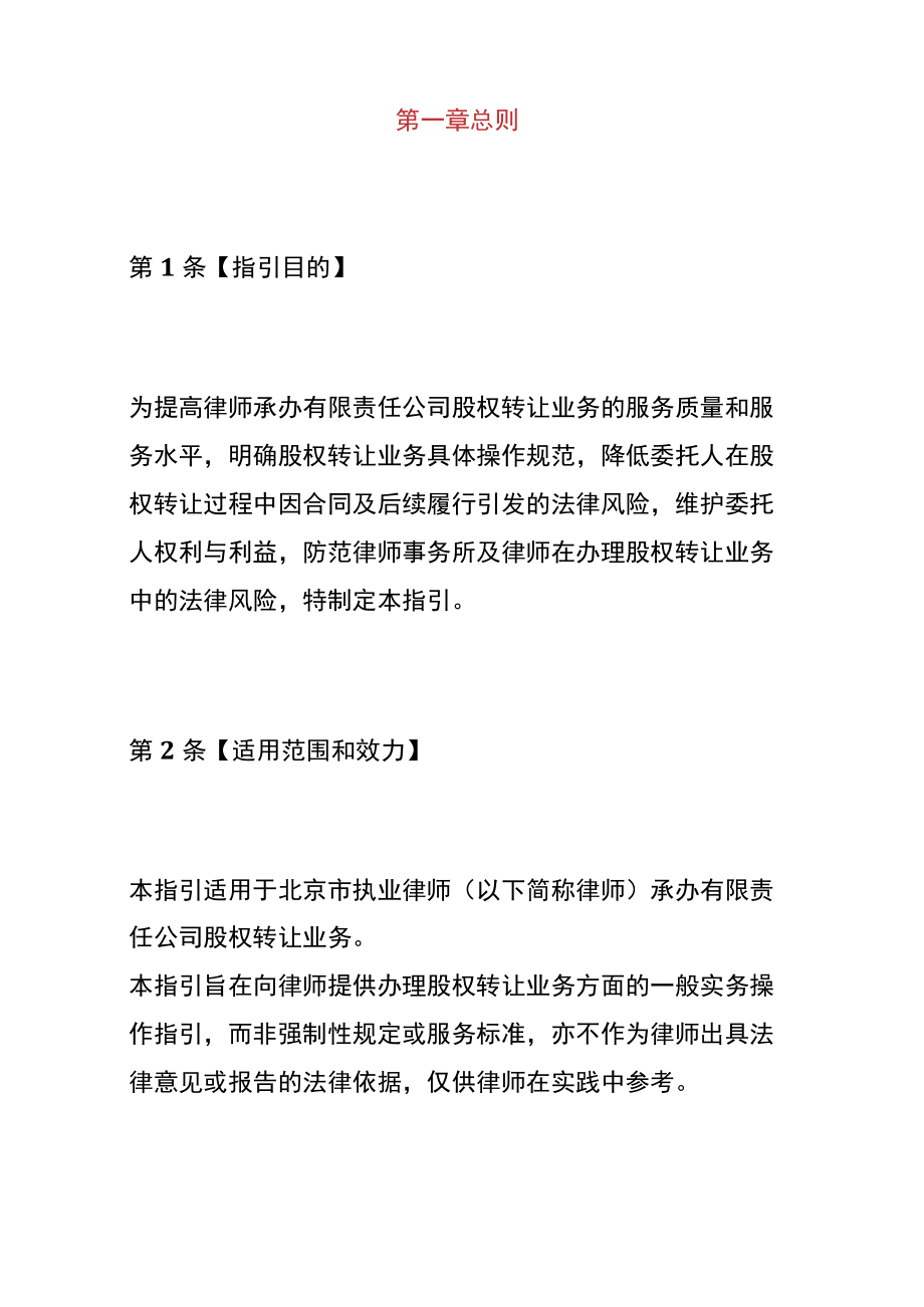 公司股权转让业务操作指引.docx_第2页