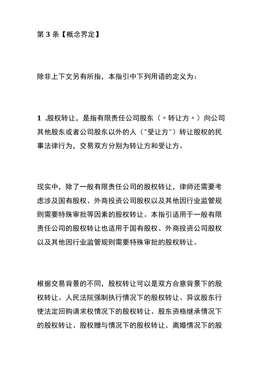 公司股权转让业务操作指引.docx_第3页