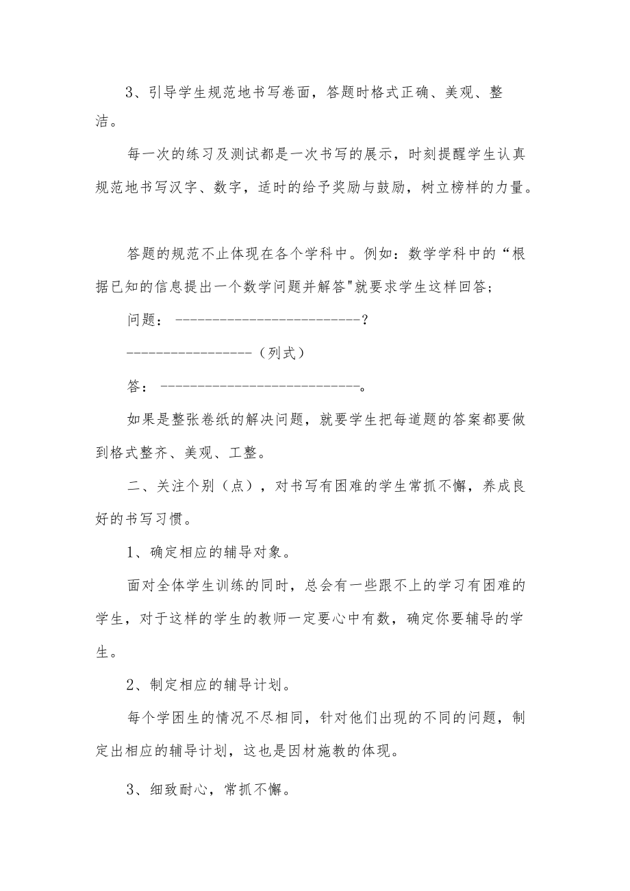 点面结合常抓不懈培养学生良好的书写习惯.docx_第2页