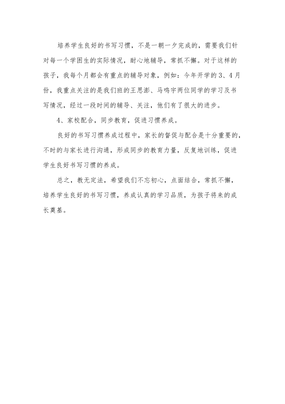 点面结合常抓不懈培养学生良好的书写习惯.docx_第3页