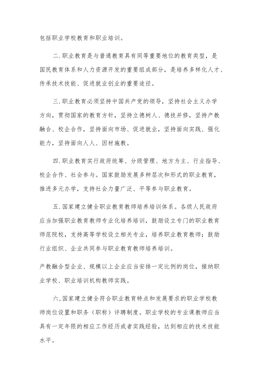 学习新《职业教育法》教育者心得感悟汇篇.docx_第3页