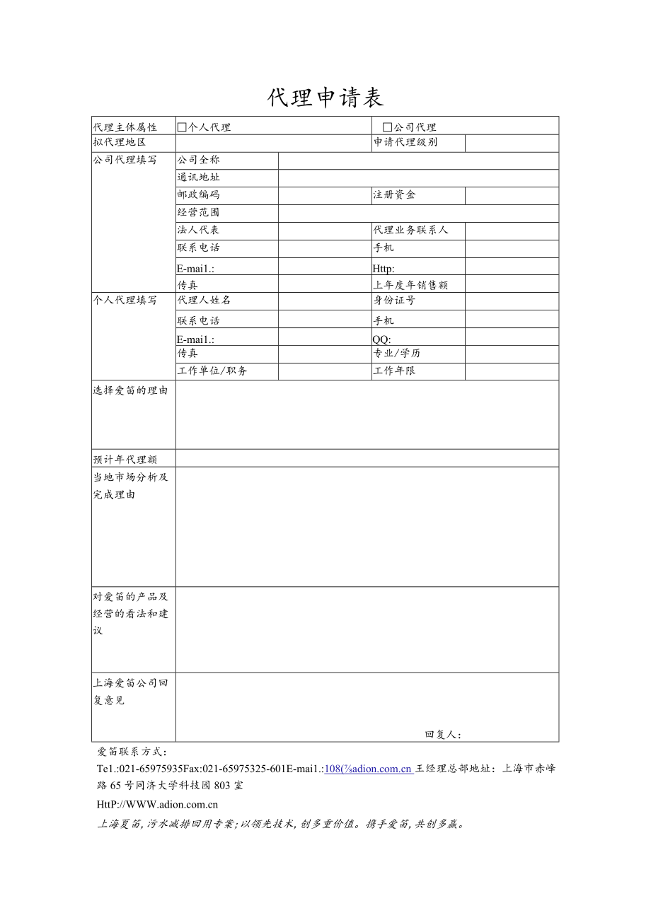 代理申请表.docx_第1页