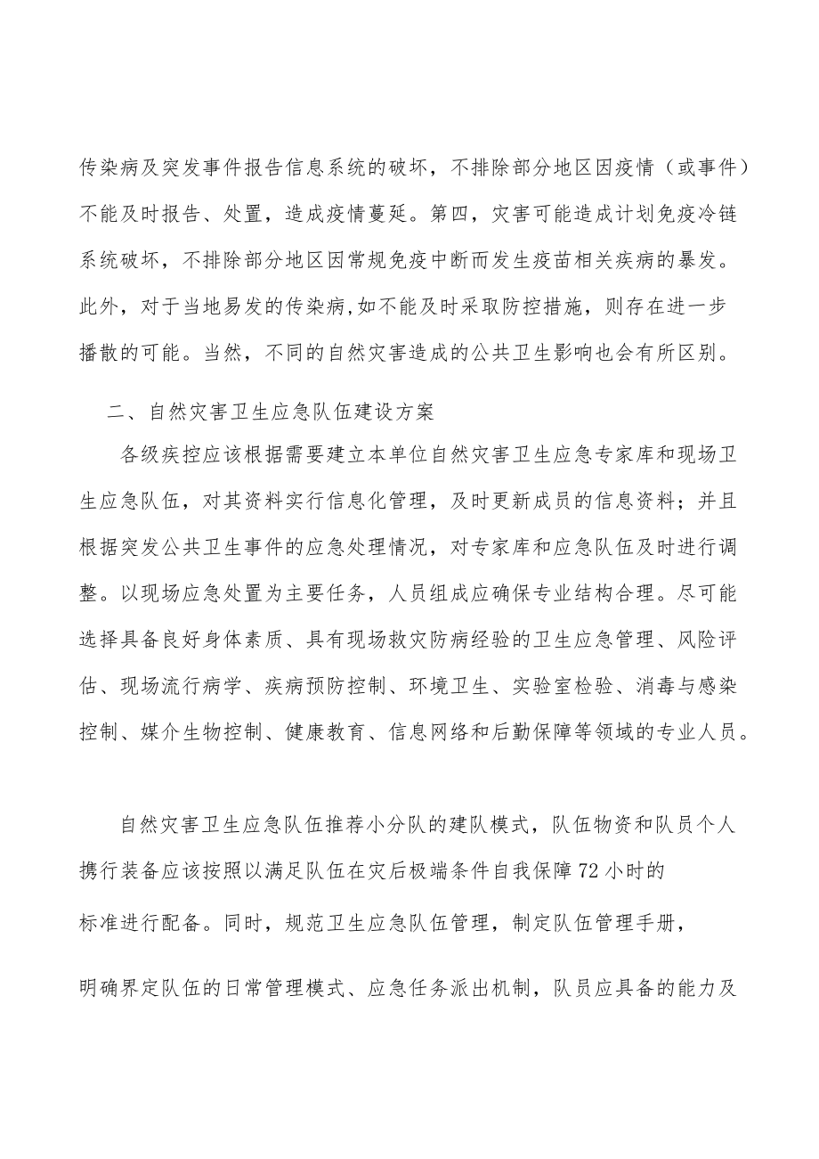 自然灾害公共卫生评估分析.docx_第2页