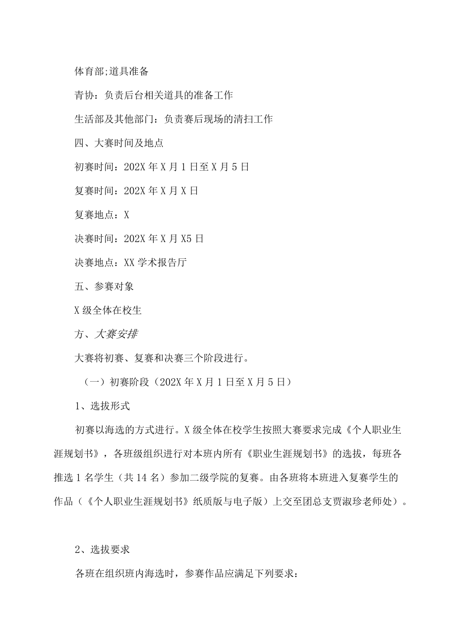 XX职业技术学院X学院202X年职业生涯规划大赛活动方案.docx_第2页