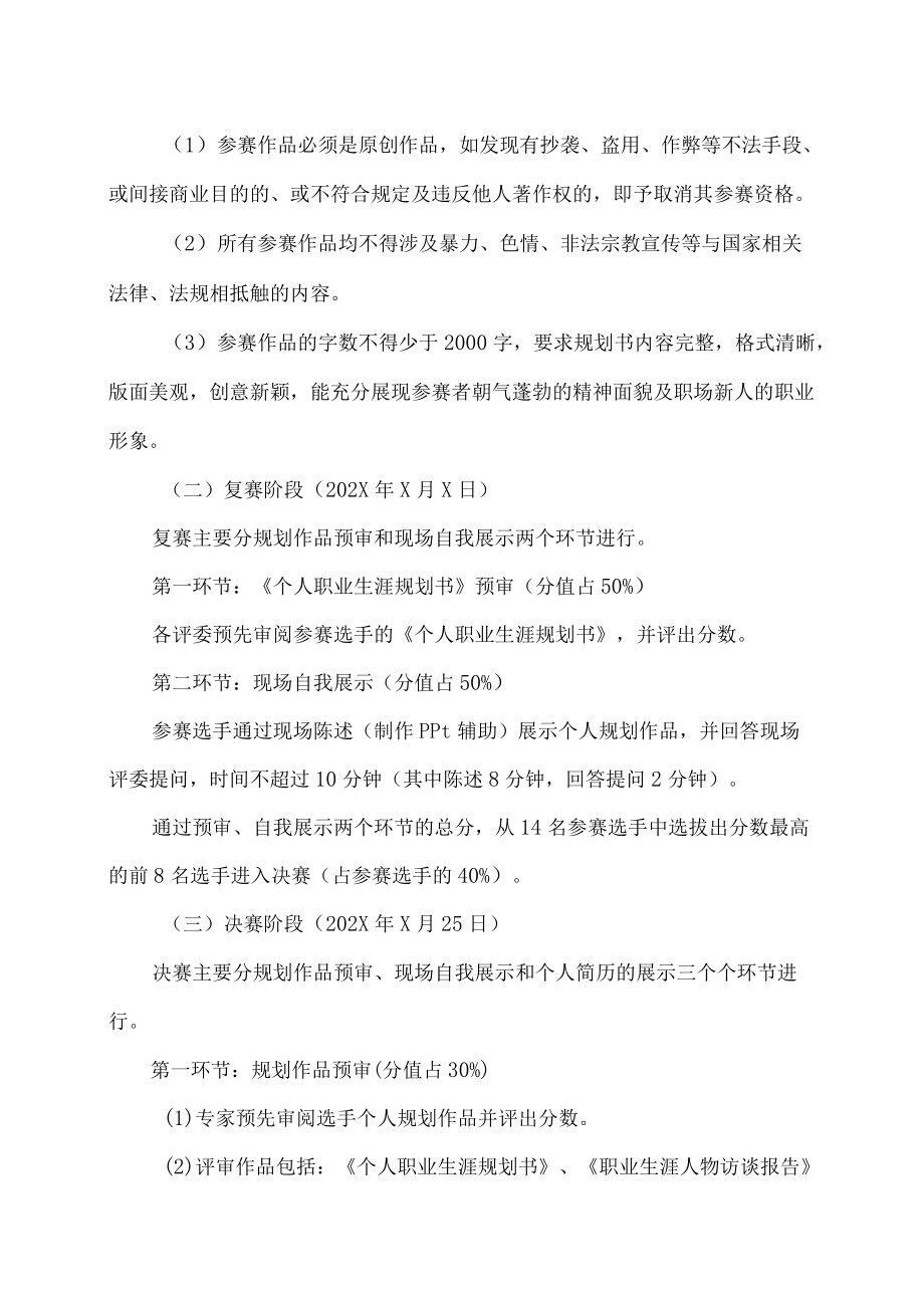 XX职业技术学院X学院202X年职业生涯规划大赛活动方案.docx_第3页