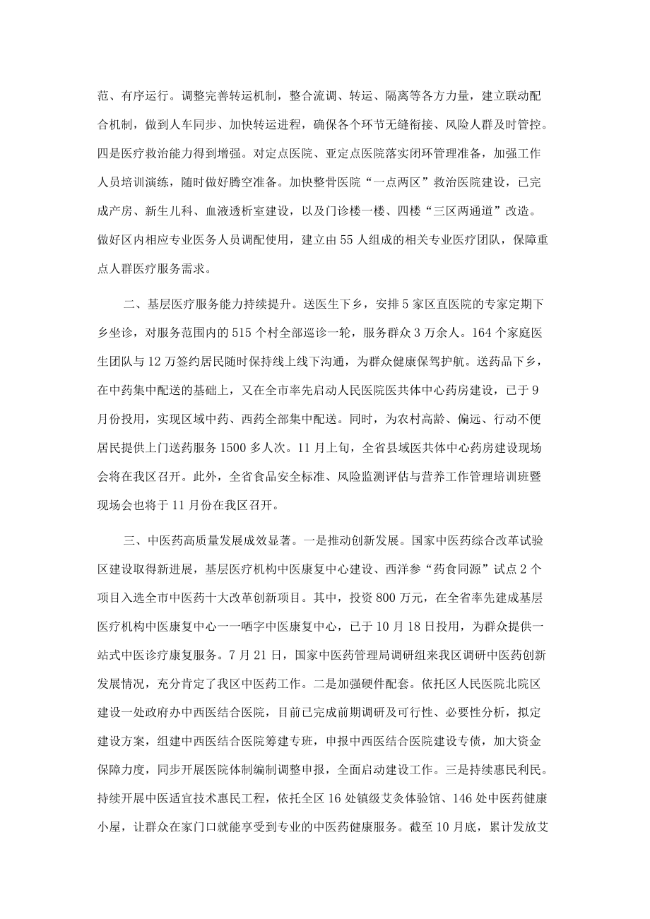 卫生健康局2022年年底工作总结.docx_第2页