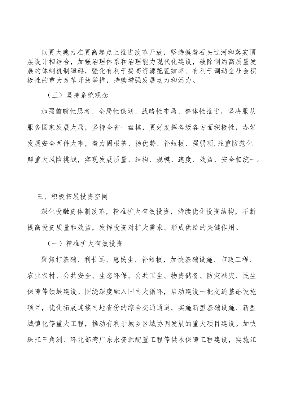 粤港澳大湾区国际消费枢纽工程行业宏观环境分析.docx_第2页