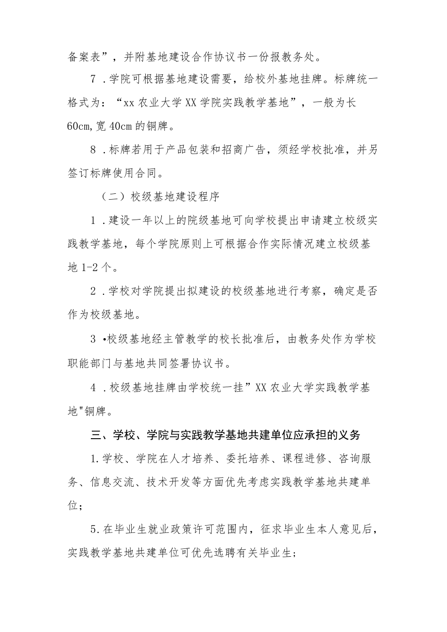 农业大学校外实践教学基地建设与管理暂行规定.docx_第2页