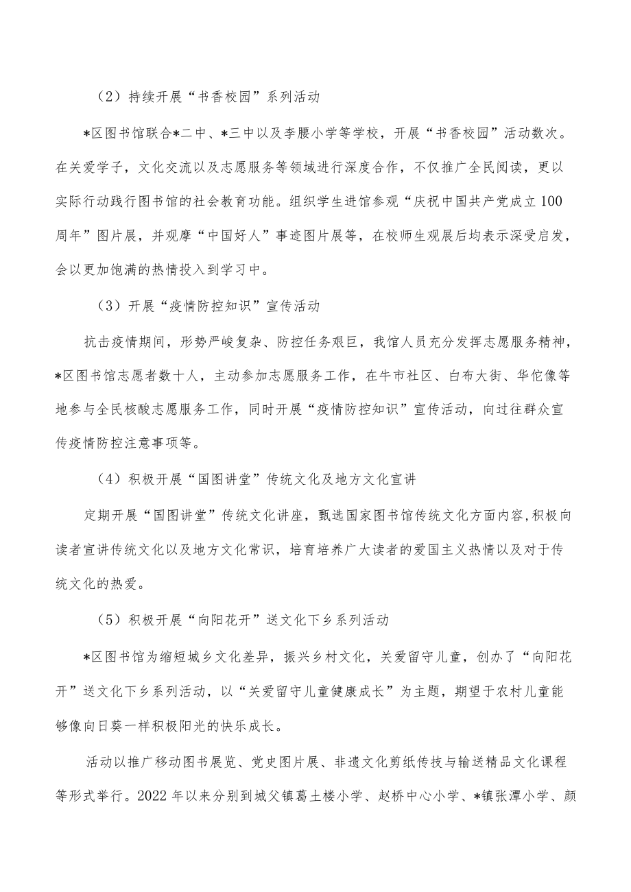 图书馆2022年总结.docx_第2页