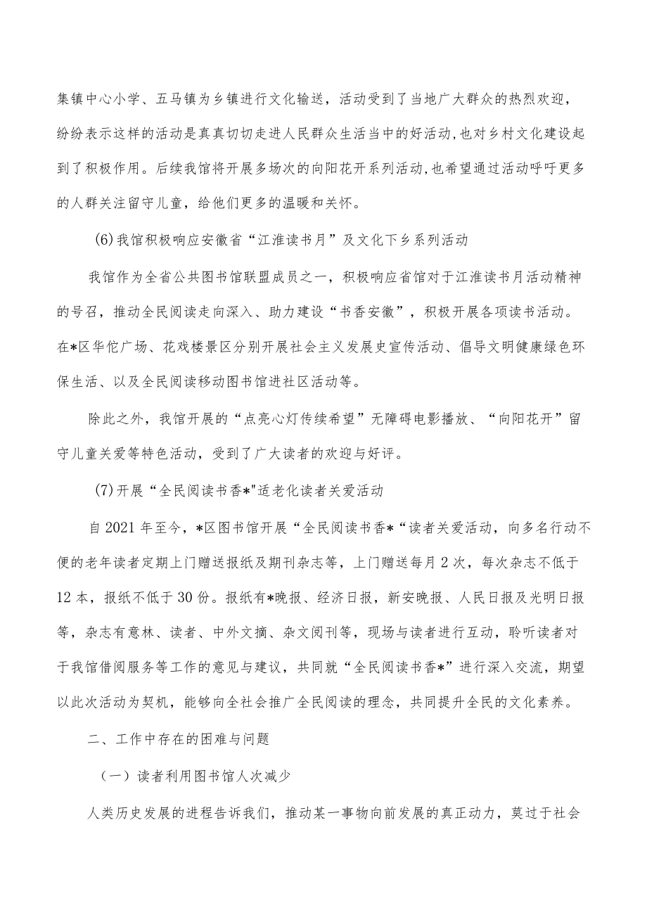 图书馆2022年总结.docx_第3页