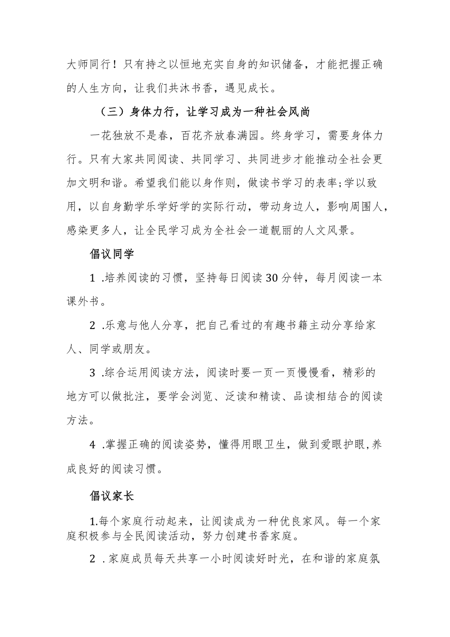 学校全民终身学习活动周倡议书.docx_第2页