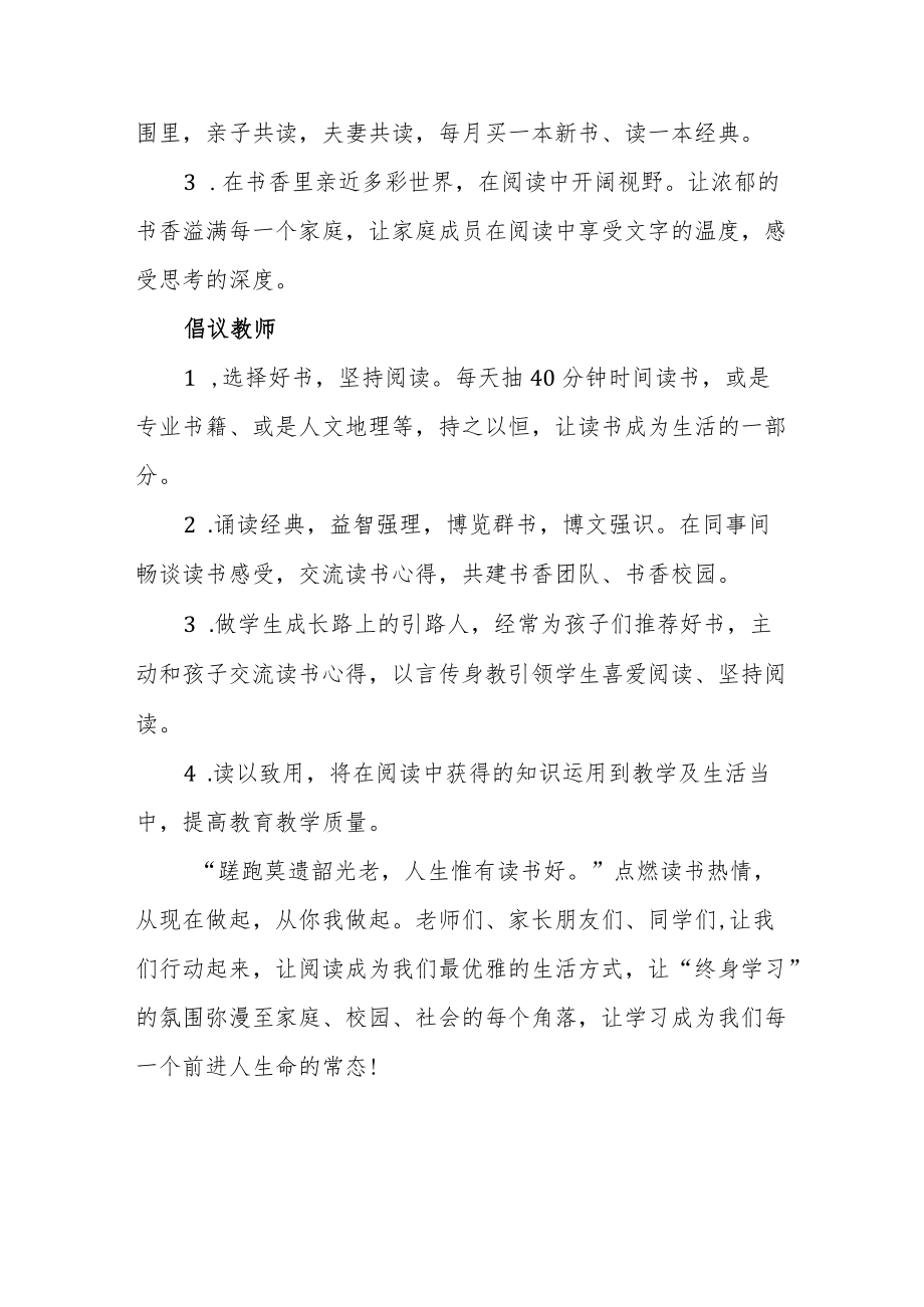 学校全民终身学习活动周倡议书.docx_第3页