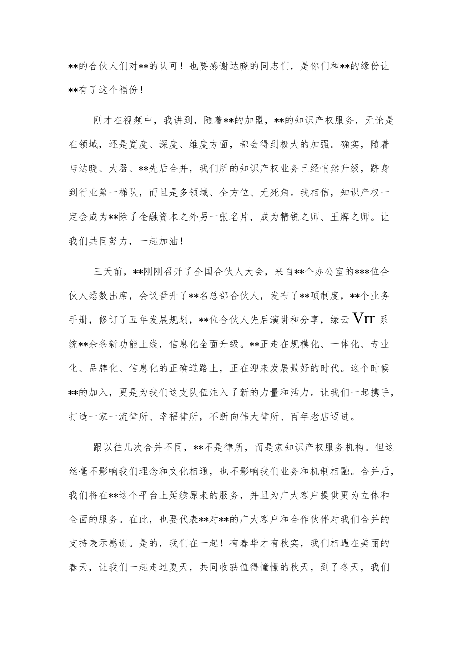 在与同创合并签约仪式上的致辞.docx_第2页