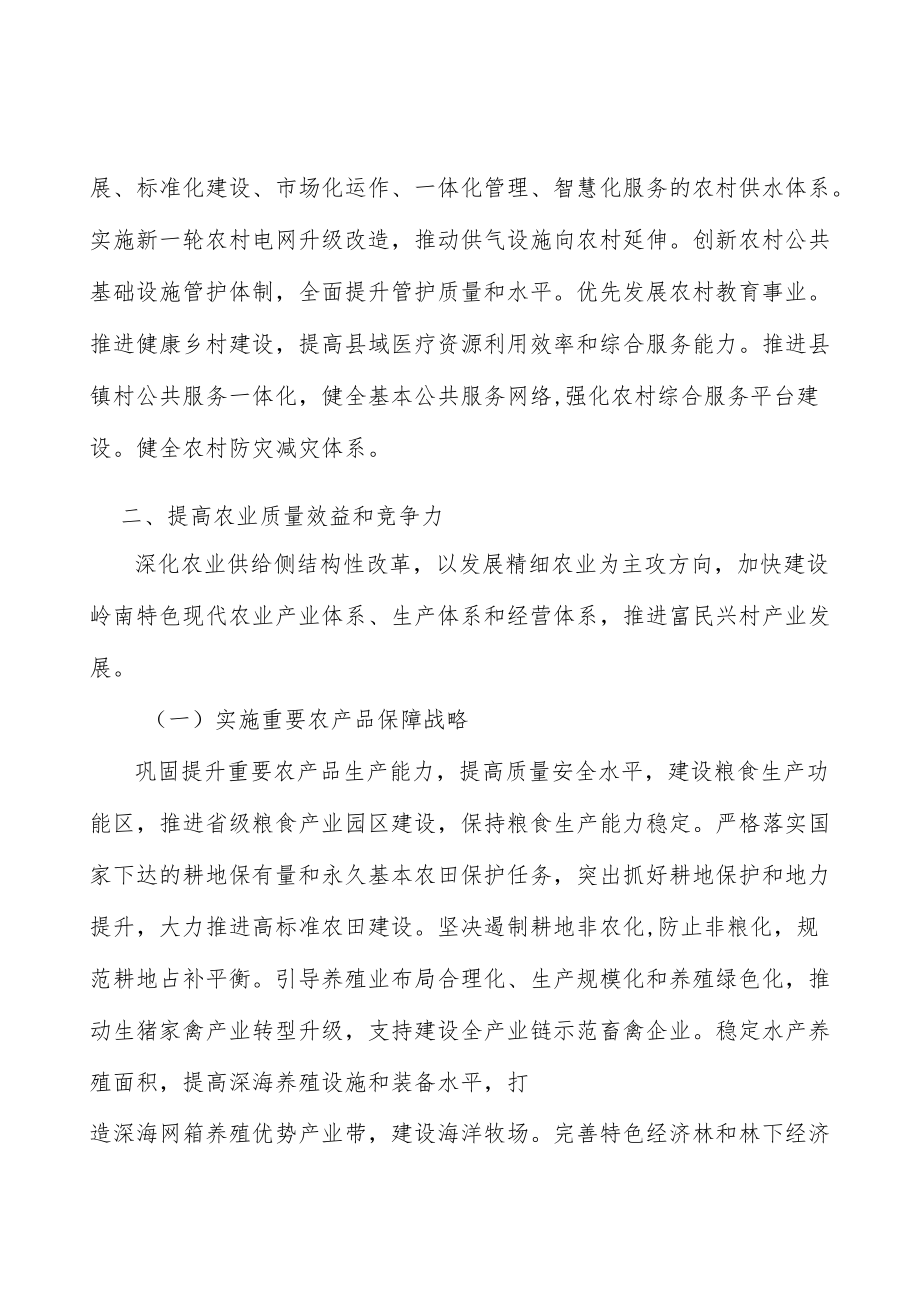 深化农村土地制度改革行动计划.docx_第2页