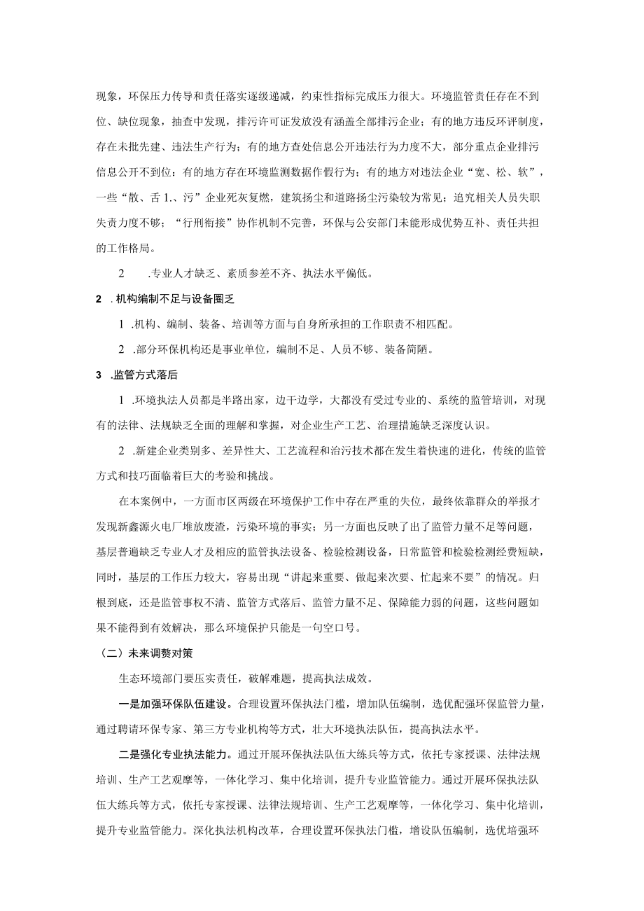 案例分析——浅谈环境监管工作中存在的问题及解决措施.docx_第2页