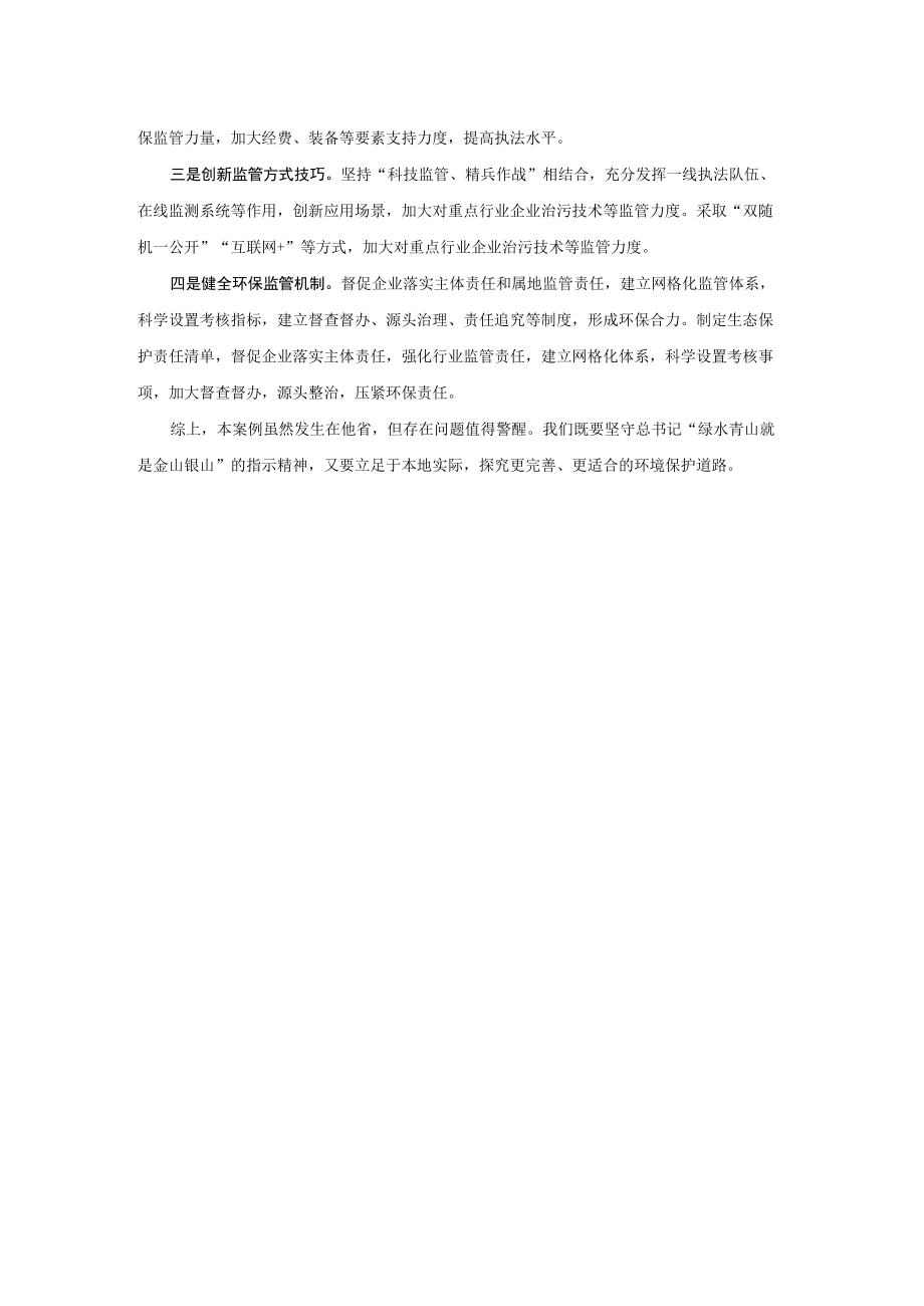 案例分析——浅谈环境监管工作中存在的问题及解决措施.docx_第3页