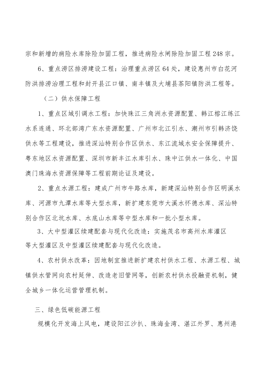 绿色低碳能源工程实施方案.docx_第3页