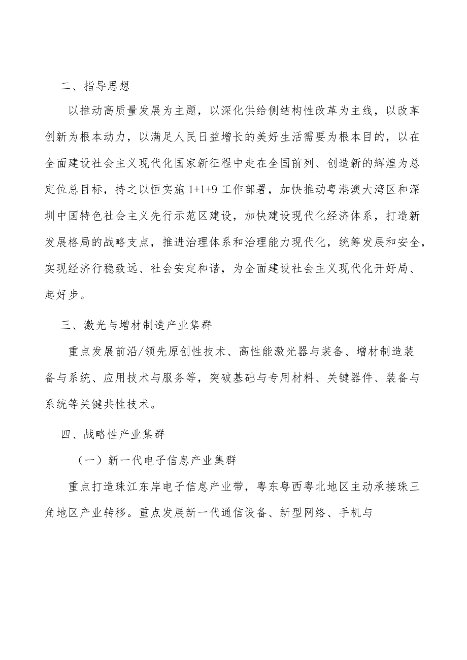 激光与增材制造产业集群实施方案.docx_第3页